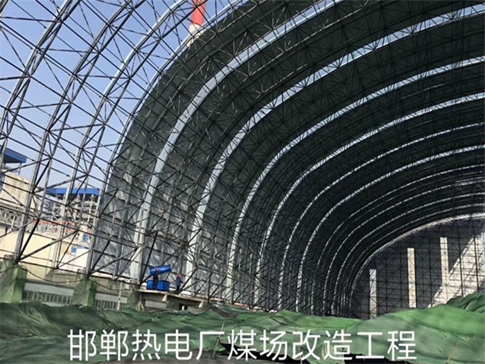郏县热电厂煤场改造工程